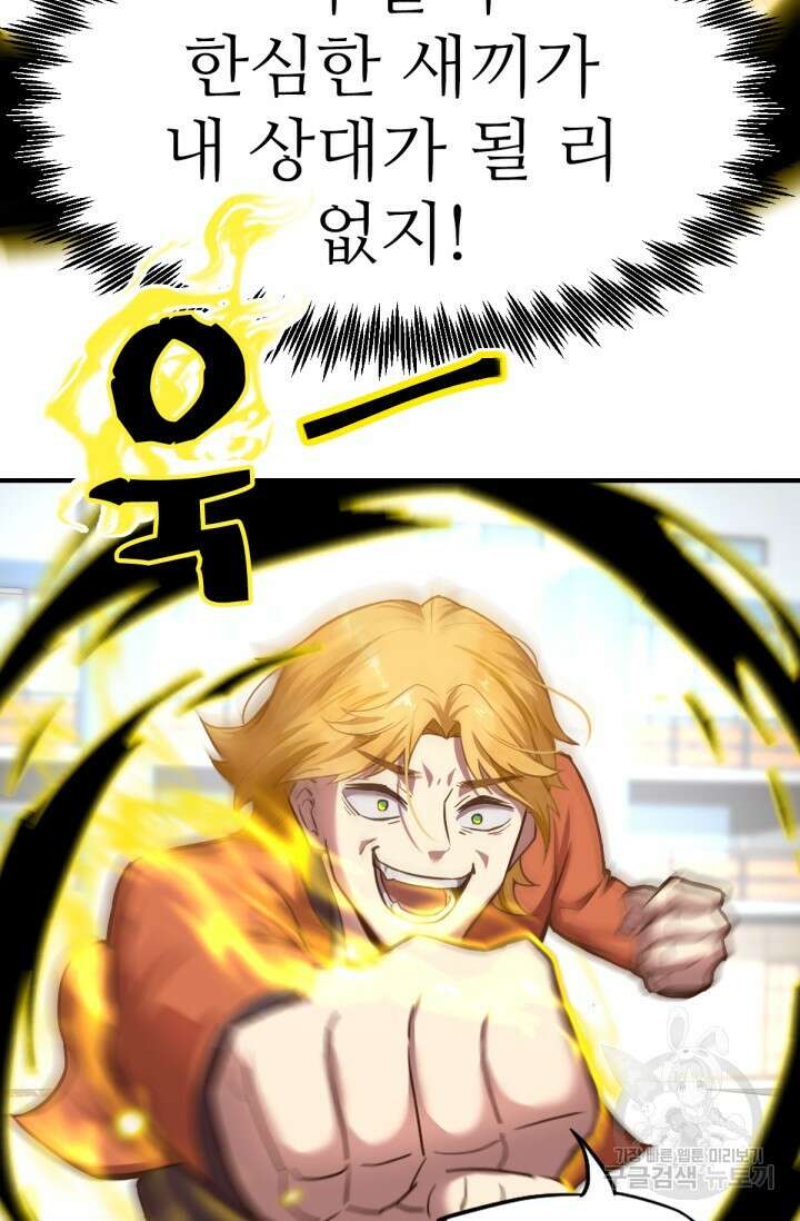 만년 후 미래에서 레벨업 3화 81