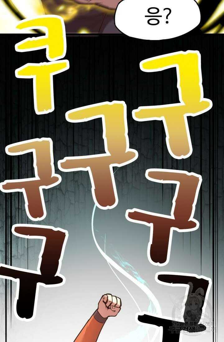 만년 후 미래에서 레벨업 3화 82