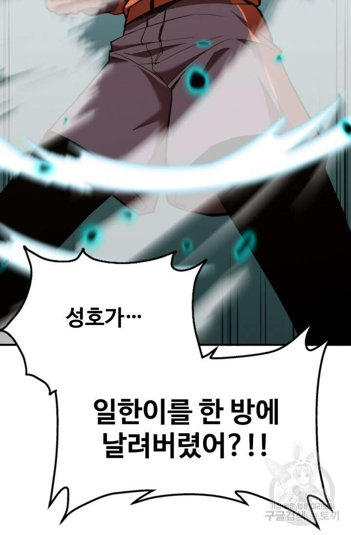 만년 후 미래에서 레벨업 3화 93