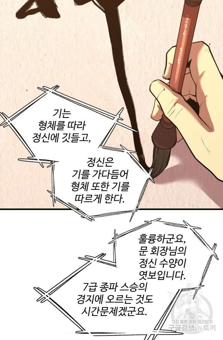 만년 후 미래에서 레벨업 13화 3