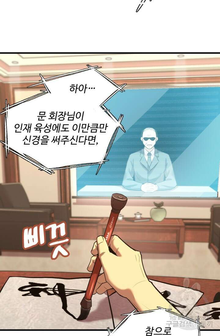 만년 후 미래에서 레벨업 13화 4