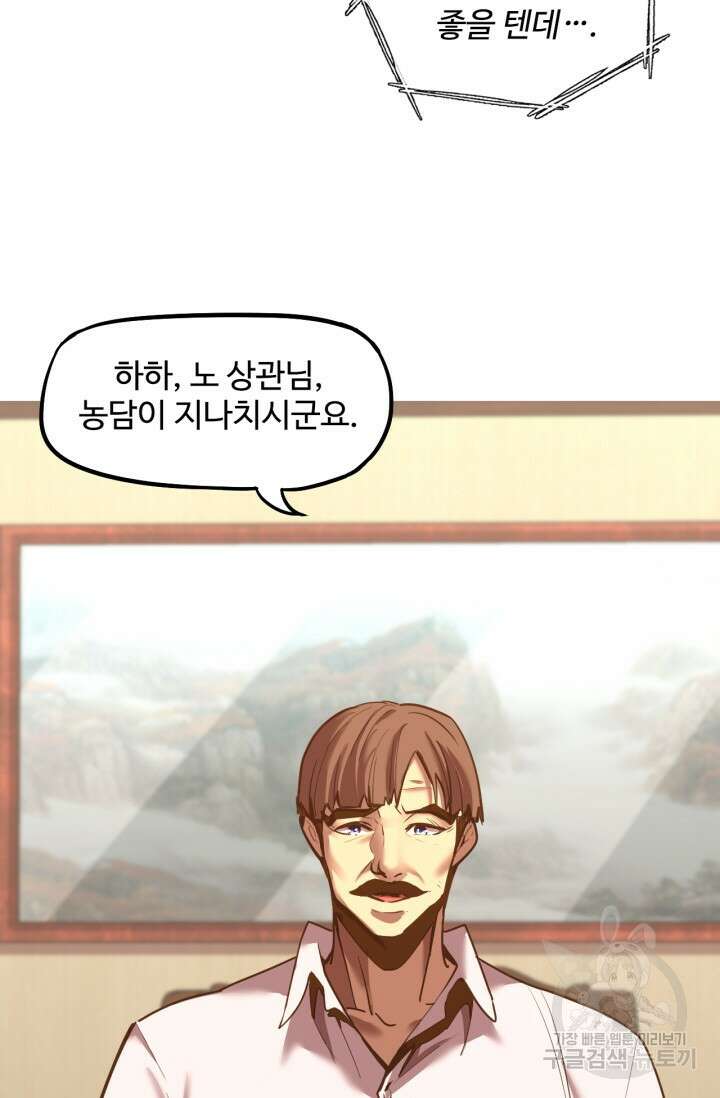 만년 후 미래에서 레벨업 13화 5
