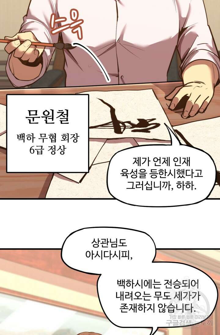 만년 후 미래에서 레벨업 13화 6