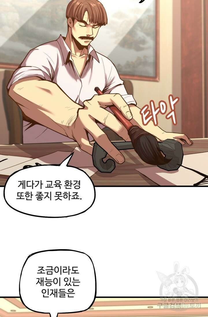 만년 후 미래에서 레벨업 13화 7