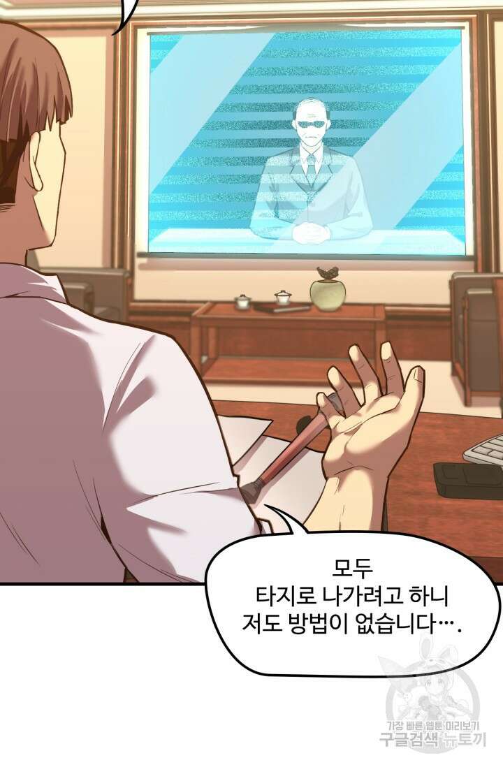 만년 후 미래에서 레벨업 13화 8