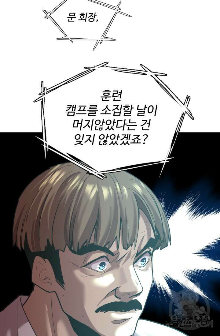 만년 후 미래에서 레벨업 13화 10