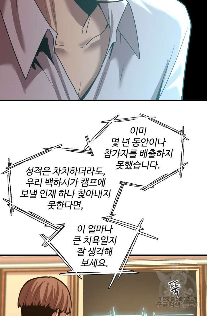 만년 후 미래에서 레벨업 13화 11