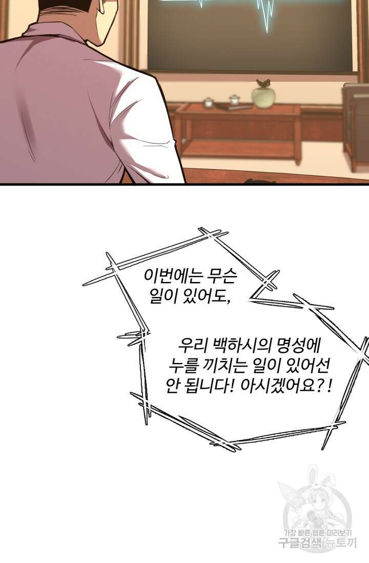 만년 후 미래에서 레벨업 13화 12
