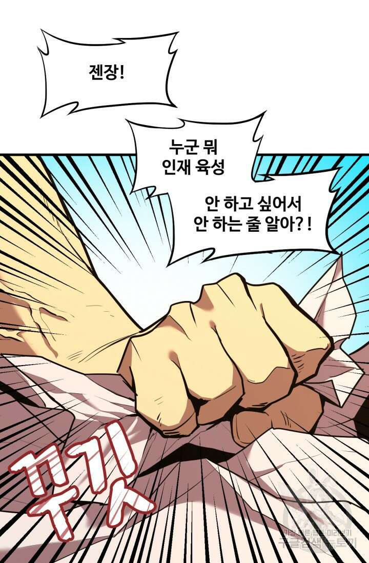 만년 후 미래에서 레벨업 13화 13