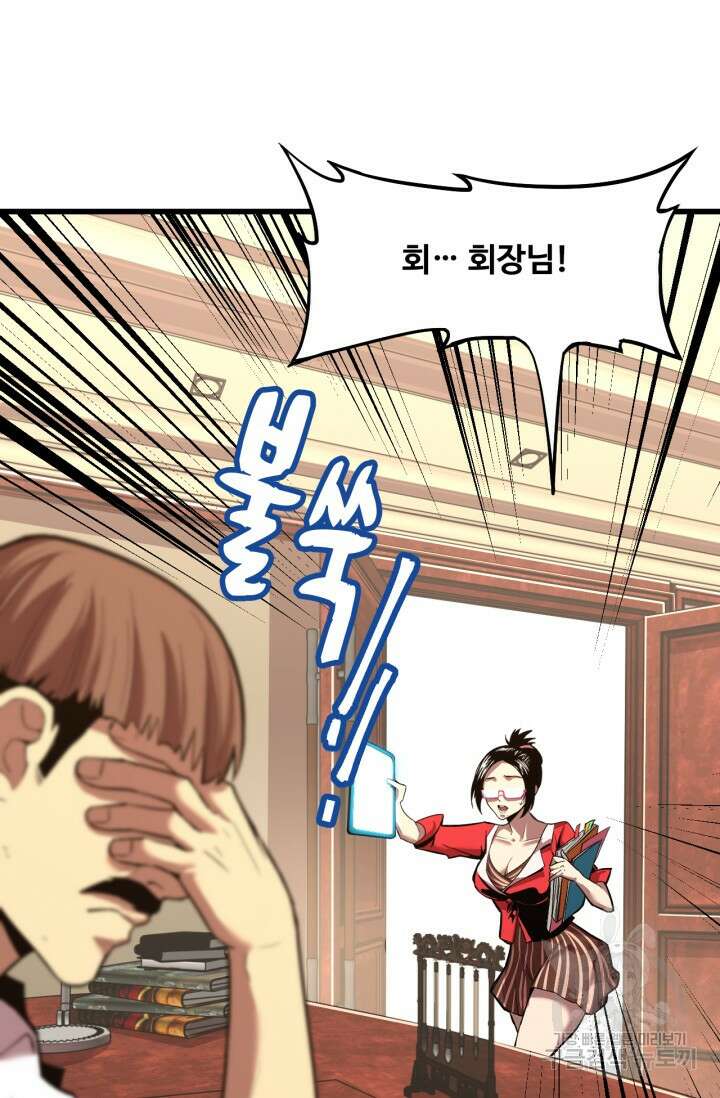 만년 후 미래에서 레벨업 13화 16