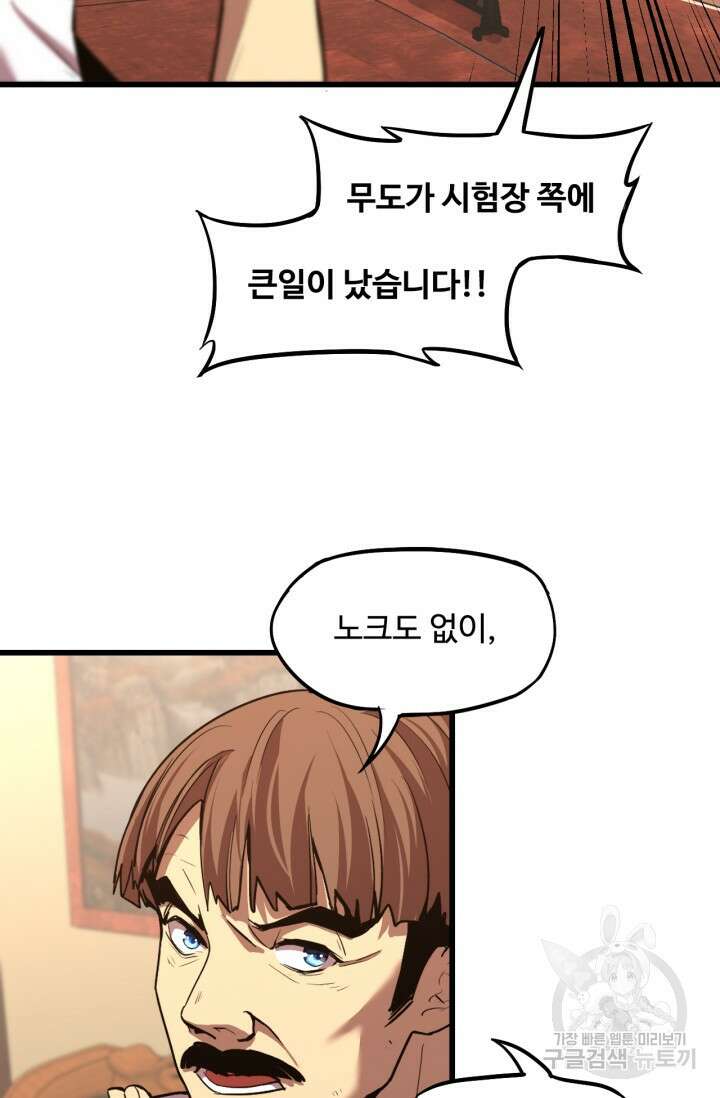 만년 후 미래에서 레벨업 13화 17