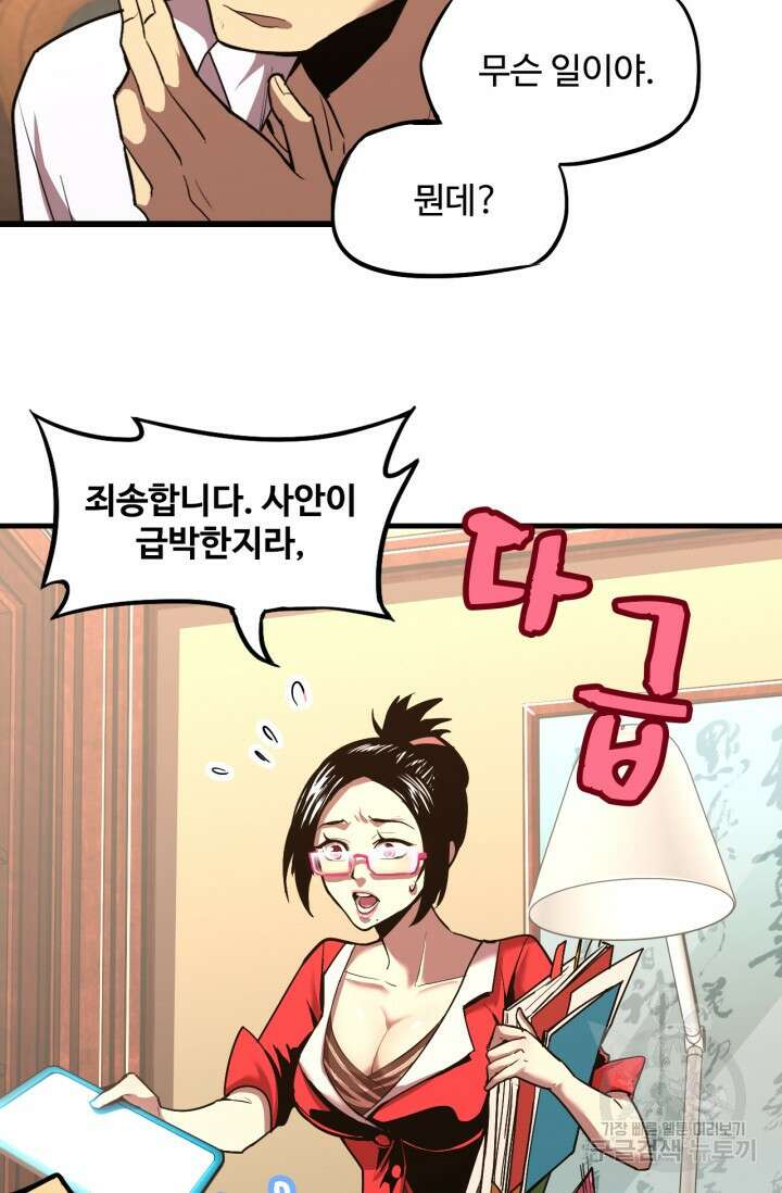 만년 후 미래에서 레벨업 13화 18