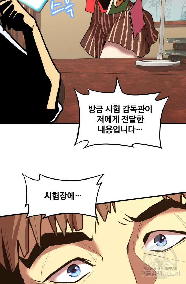 만년 후 미래에서 레벨업 13화 19