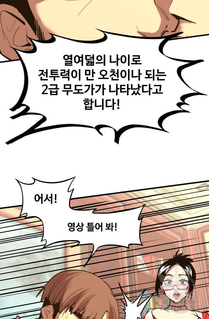 만년 후 미래에서 레벨업 13화 20