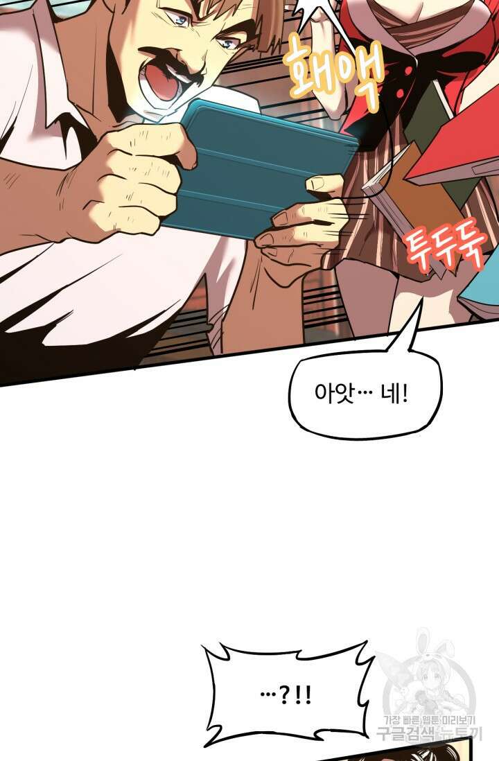 만년 후 미래에서 레벨업 13화 21