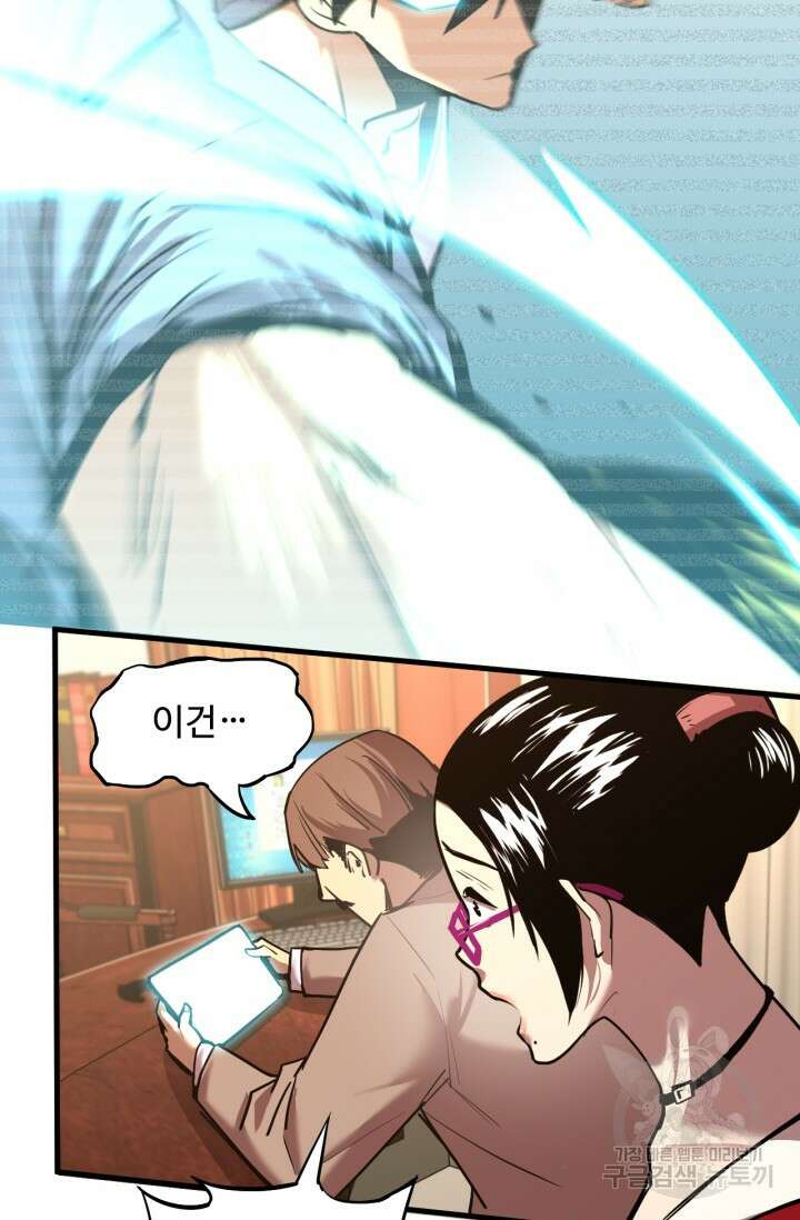만년 후 미래에서 레벨업 13화 23