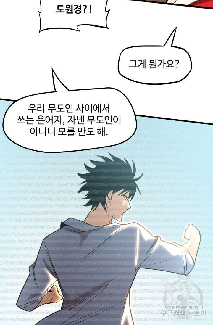 만년 후 미래에서 레벨업 13화 24
