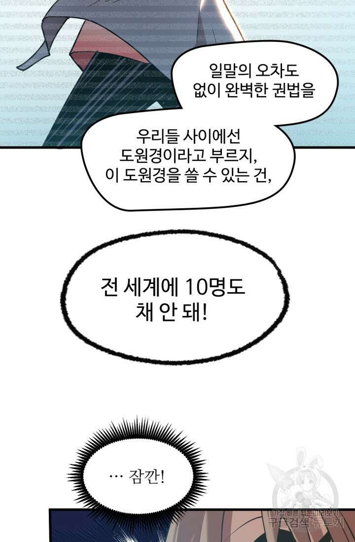 만년 후 미래에서 레벨업 13화 25