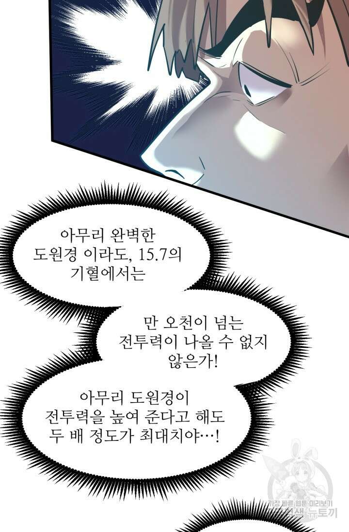 만년 후 미래에서 레벨업 13화 26