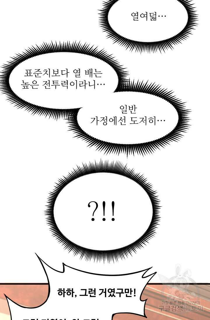 만년 후 미래에서 레벨업 13화 27