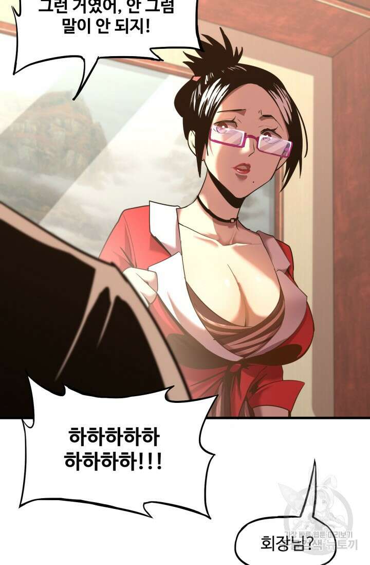 만년 후 미래에서 레벨업 13화 28
