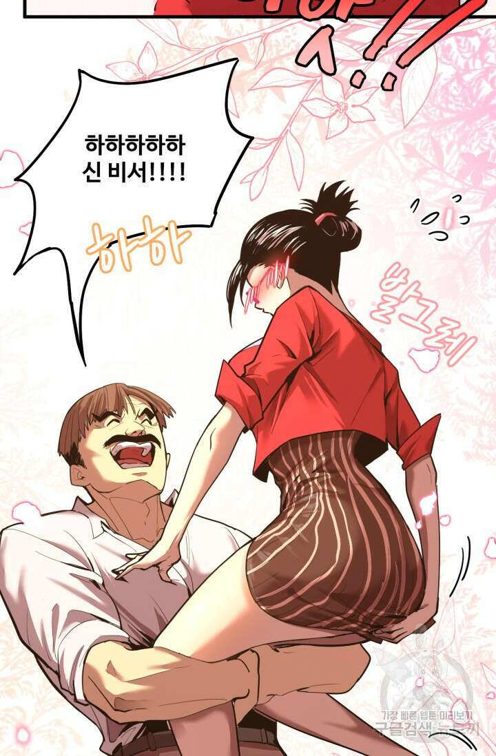 만년 후 미래에서 레벨업 13화 30
