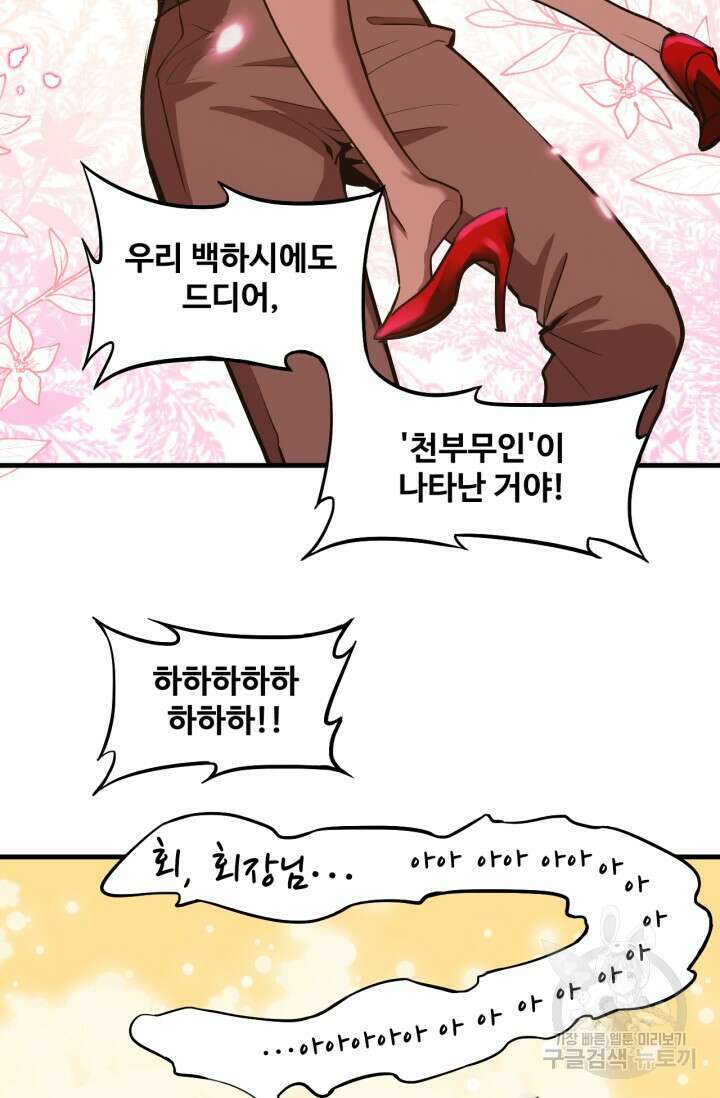 만년 후 미래에서 레벨업 13화 31