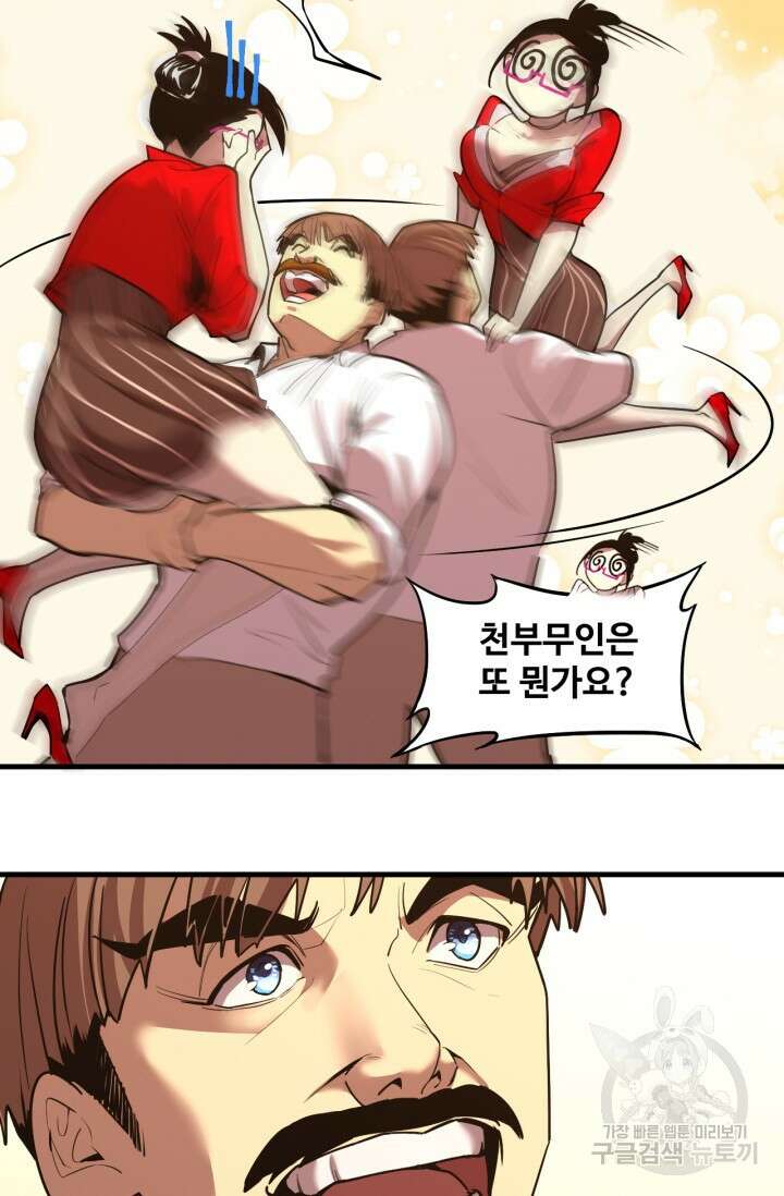 만년 후 미래에서 레벨업 13화 32