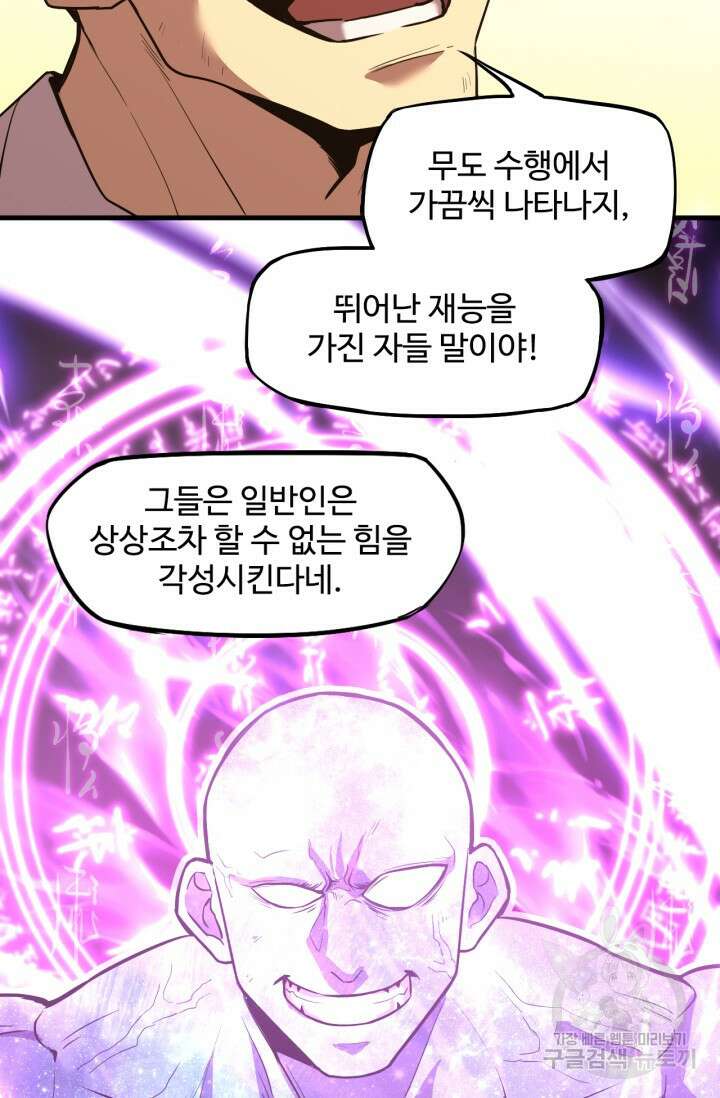 만년 후 미래에서 레벨업 13화 33