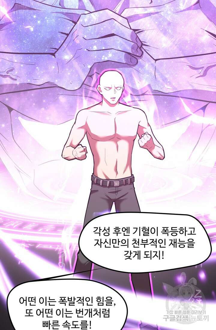 만년 후 미래에서 레벨업 13화 34