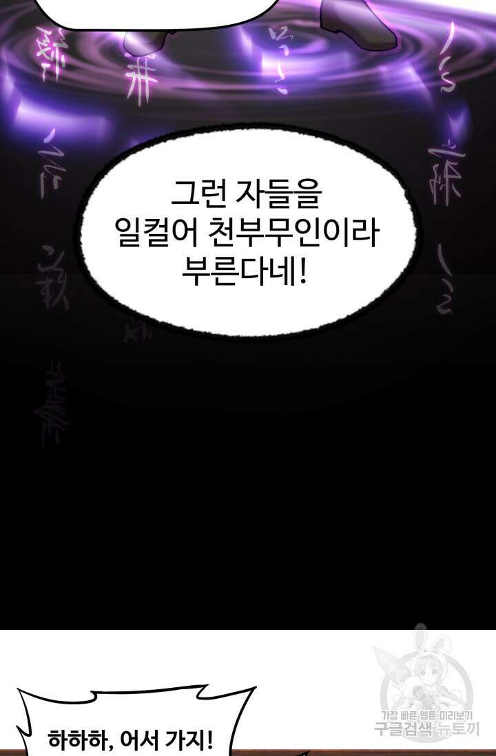 만년 후 미래에서 레벨업 13화 35