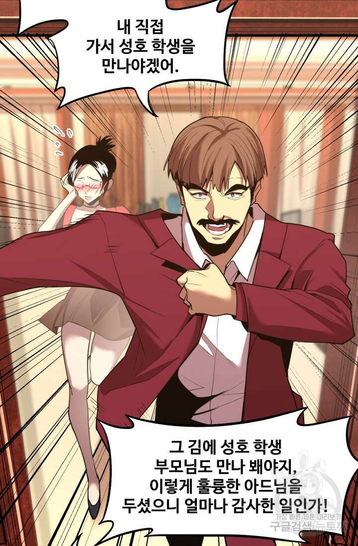 만년 후 미래에서 레벨업 13화 36