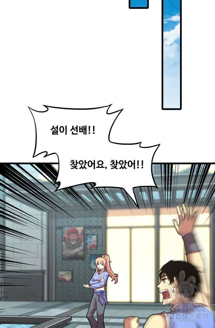 만년 후 미래에서 레벨업 13화 38