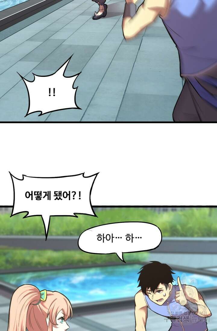 만년 후 미래에서 레벨업 13화 39