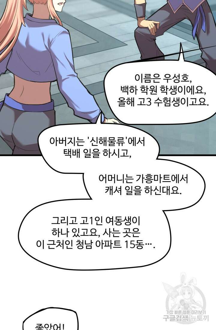 만년 후 미래에서 레벨업 13화 40