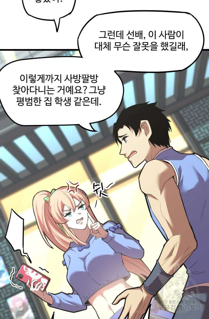 만년 후 미래에서 레벨업 13화 41