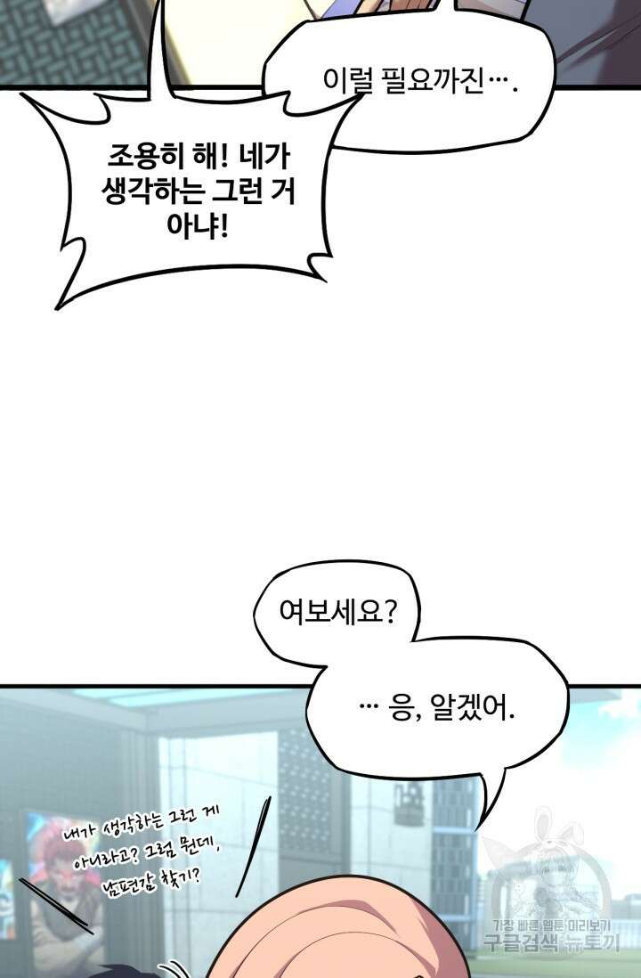 만년 후 미래에서 레벨업 13화 42