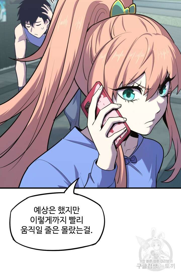 만년 후 미래에서 레벨업 13화 43
