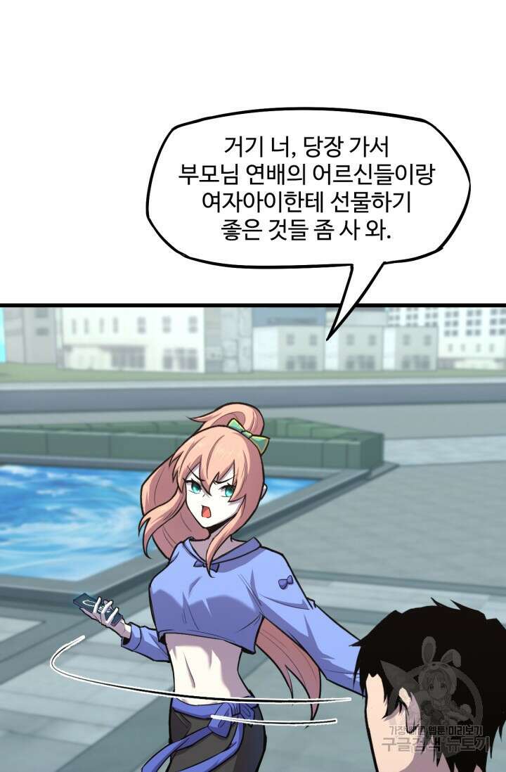 만년 후 미래에서 레벨업 13화 44