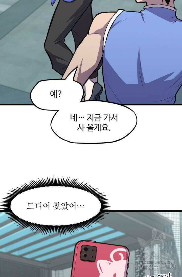 만년 후 미래에서 레벨업 13화 45