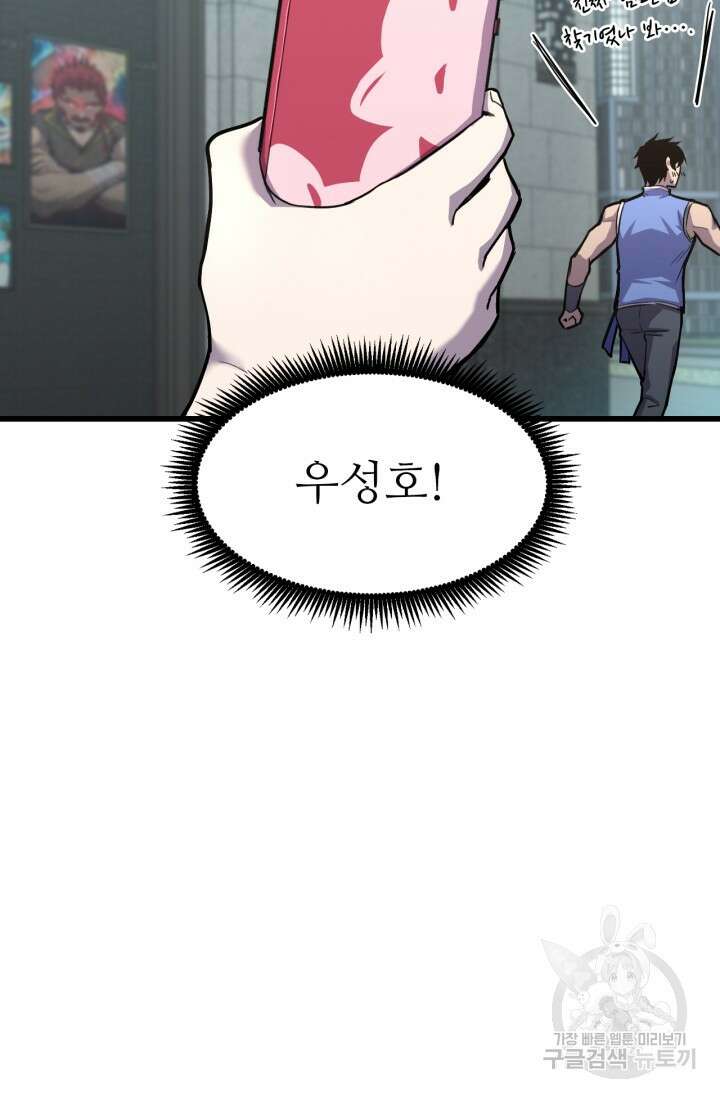 만년 후 미래에서 레벨업 13화 46