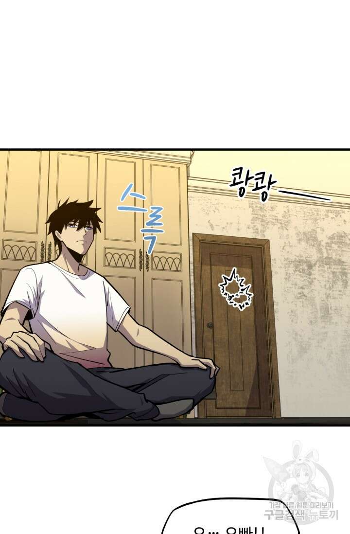 만년 후 미래에서 레벨업 13화 47