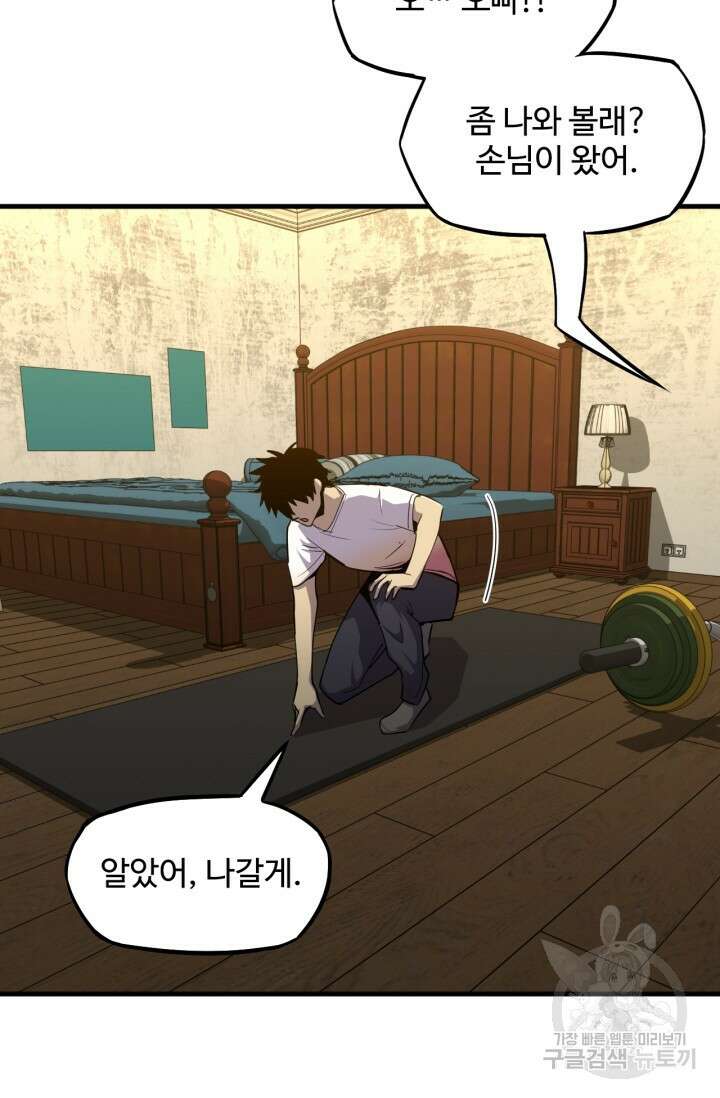 만년 후 미래에서 레벨업 13화 48