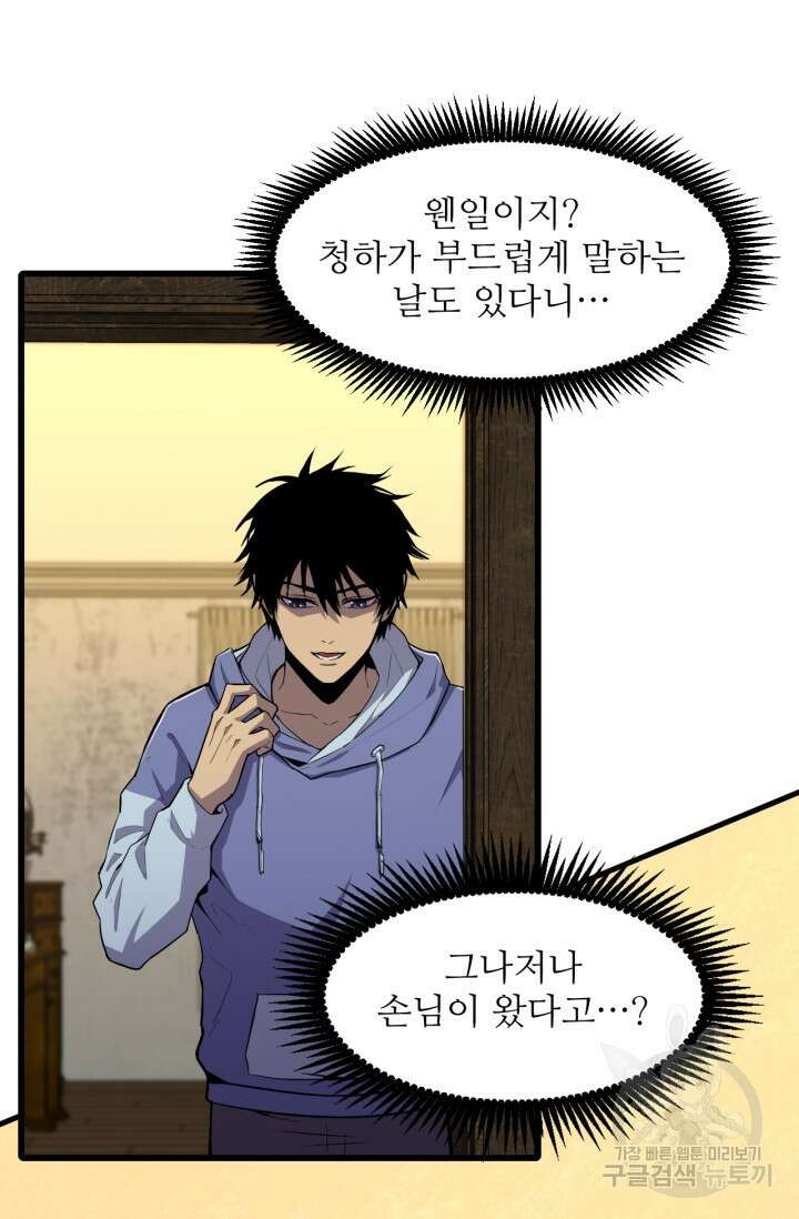 만년 후 미래에서 레벨업 13화 49
