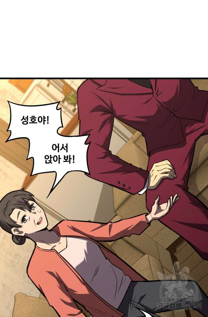만년 후 미래에서 레벨업 13화 52