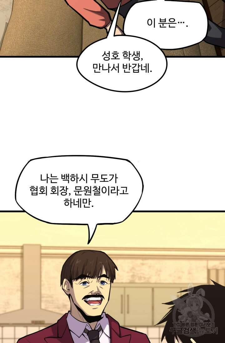 만년 후 미래에서 레벨업 13화 53