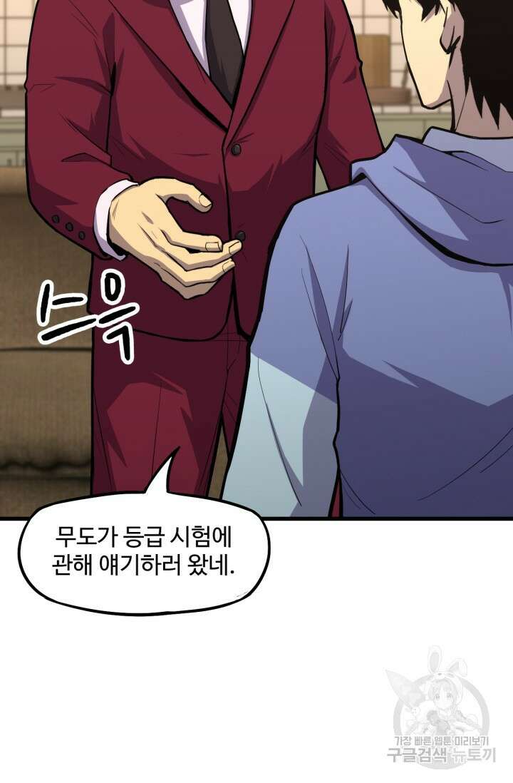 만년 후 미래에서 레벨업 13화 54