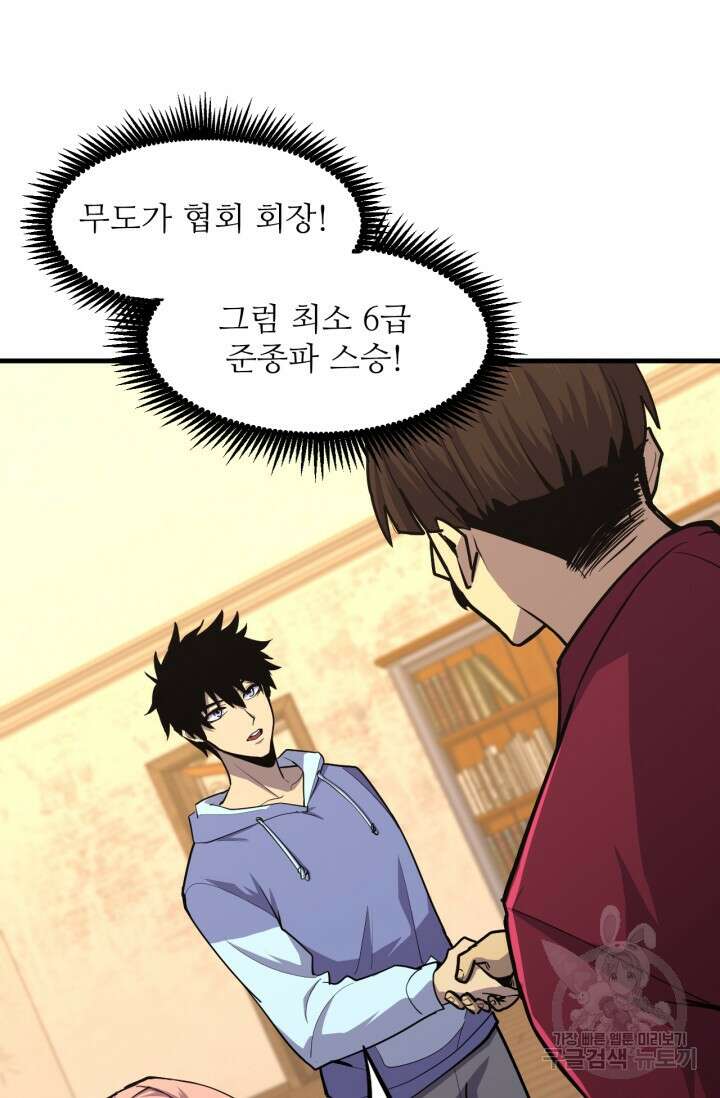 만년 후 미래에서 레벨업 13화 55