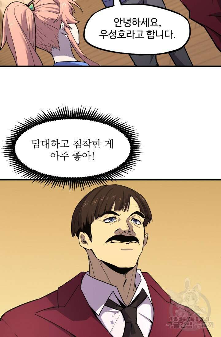 만년 후 미래에서 레벨업 13화 56