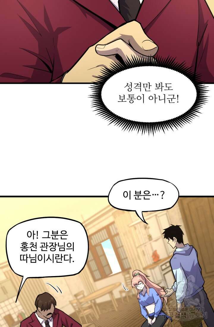 만년 후 미래에서 레벨업 13화 57